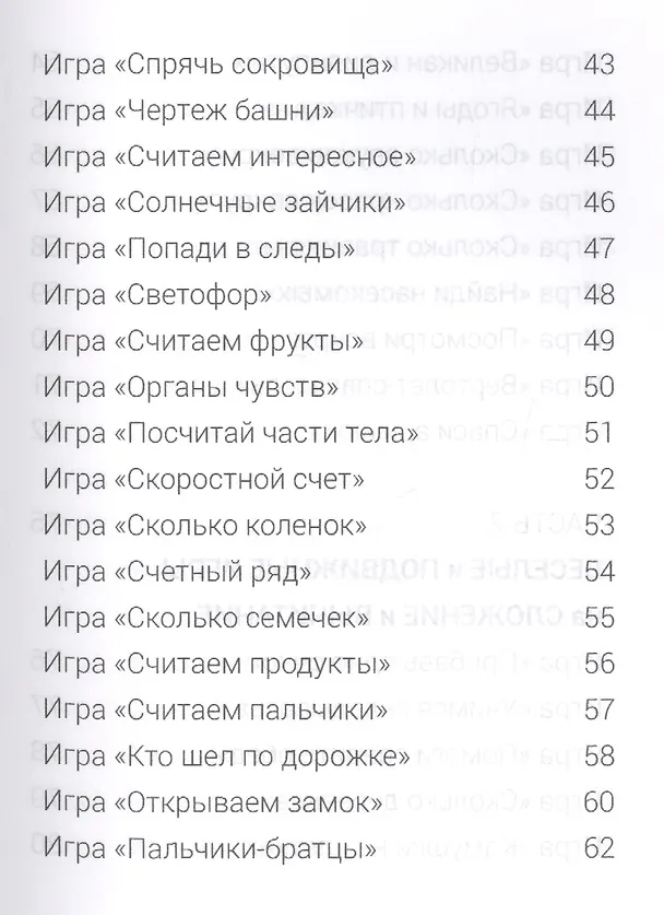 Книга 100 веселых способов научить математике (м) Лопатина (Александра Лопатина) — 4