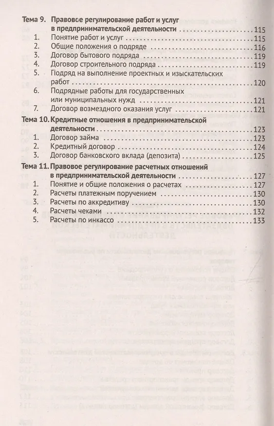 Книга Предпринимательское (хозяйственное) право: учебное пособие (Константин Кораев) — 4