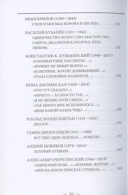 Книга Книга о поэтах и поэзии: Они ушли. Они остались. Том 3 () — 6
