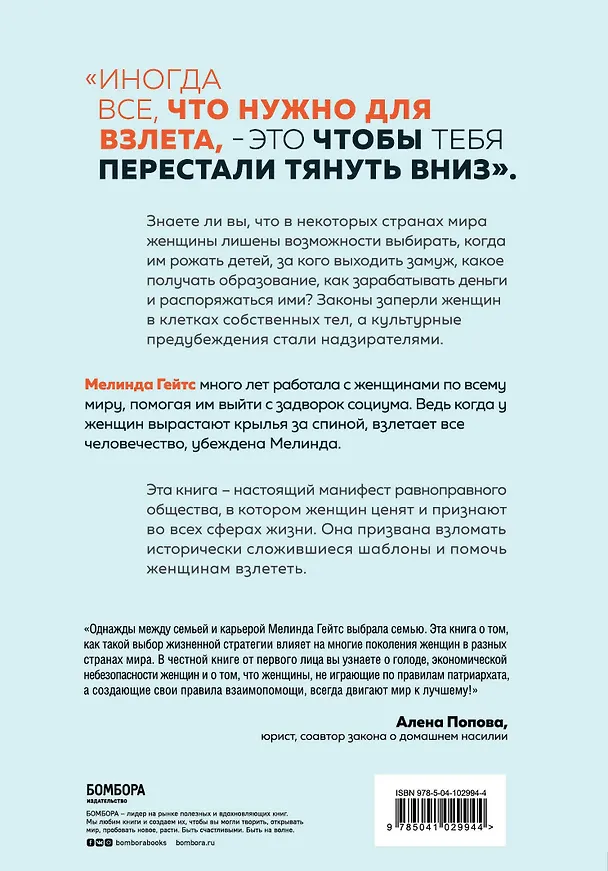 Книга Момент взлета. Истории женщин, которые бросили вызов патриархальному обществу (Мелинда Гейтс) — 2