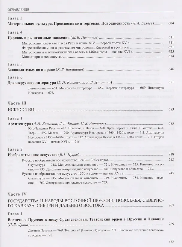 Книга История  России. Том 3. Государства и народы на территории России в XIII -начале XVI века. На пути к единому русскому государству (Сергей Полехов, Антон Горский, Петр Стефанович) — 4