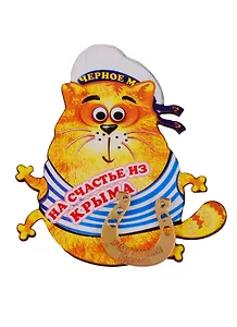 ГС Магнит Крым Морской кот (дерево) (7,5см)