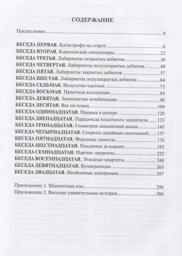Книга Шахматный учебник (Евгений Гик) — 2