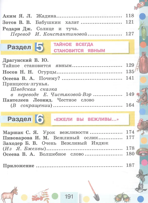 Книга Литературное чтение. 3 класс. Учебник. В четырех частях. Часть 1 (Ольга Кубасова) — 4