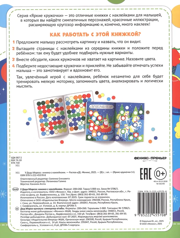Книга У Деда Мороза: книжка с наклейками. 96 наклеек () — 2