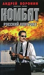 

Русский контракт