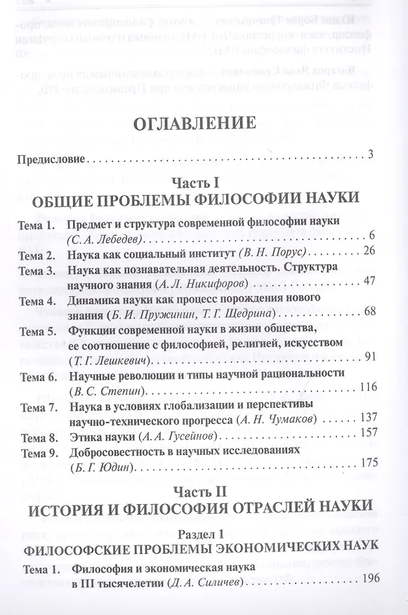 Книга История и философия науки. Уч. для аспирантов и соискателей (Мухадин Эскиндаров) — 2
