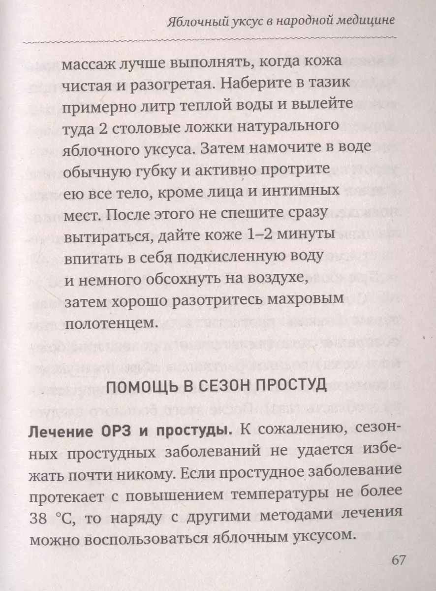 Яблочный уксус лечит (Геннадий Кибардин) - купить книгу с доставкой в  интернет-магазине «Читай-город». ISBN: 978-5-04-117940-3