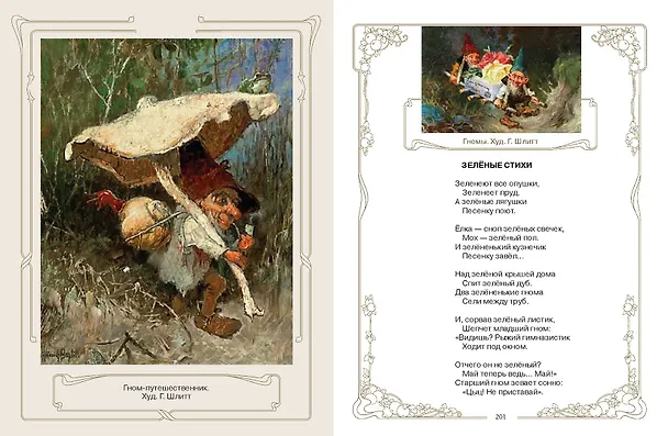 Книга Поэзия Серебряного века. Детский альбом (Светлана Абовская) — 6