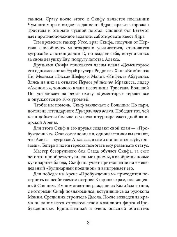 Книга Дисгардиум 8. Враг Преисподней (Данияр Сугралинов) — 11