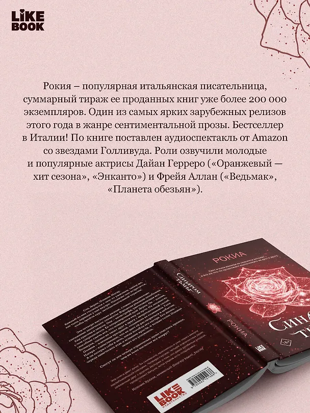 Книга Синдром тьмы (Рокиа) — 10