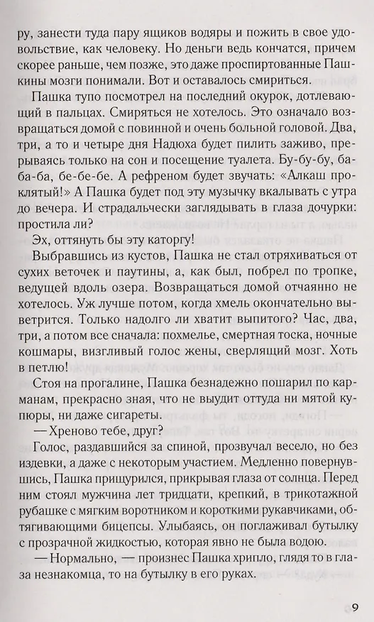 Книга Клянусь отомстить (Сергей Майдуков) — 6