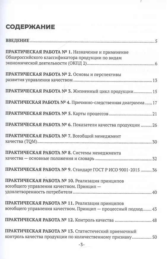 Книга Стандартизация и сертификация. Практикум для СПО (Елена Москвичева, Андрей Керов) — 2