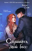 Young adult. Нежные романы Ники Сью о первых чувствах