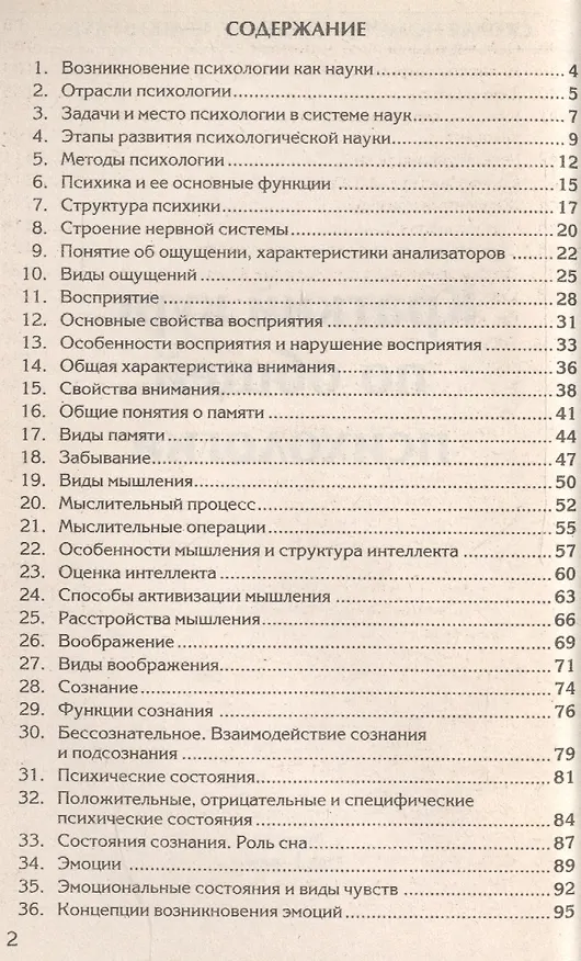 Книга Краткий курс по общей психологии: учебное пособие () — 2
