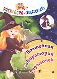 Раскраска-гармошка. Учитель