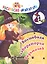 Волшебная лаборатория ведьмочек. Раскраска-гармошка — 2881353 — 1