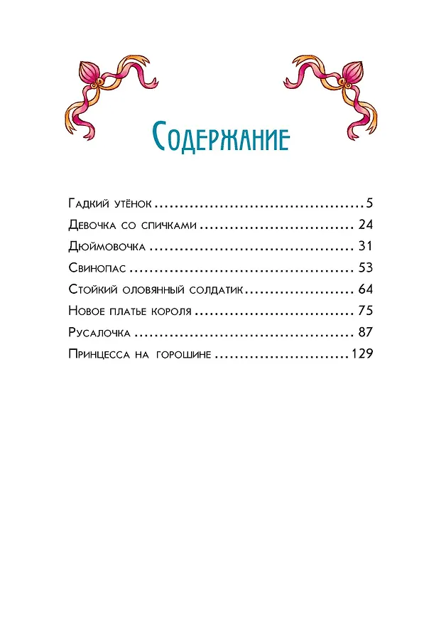 Книга Ганс Христиан Андерсен. Добрые сказки (Ганс Христиан Андерсен) — 14