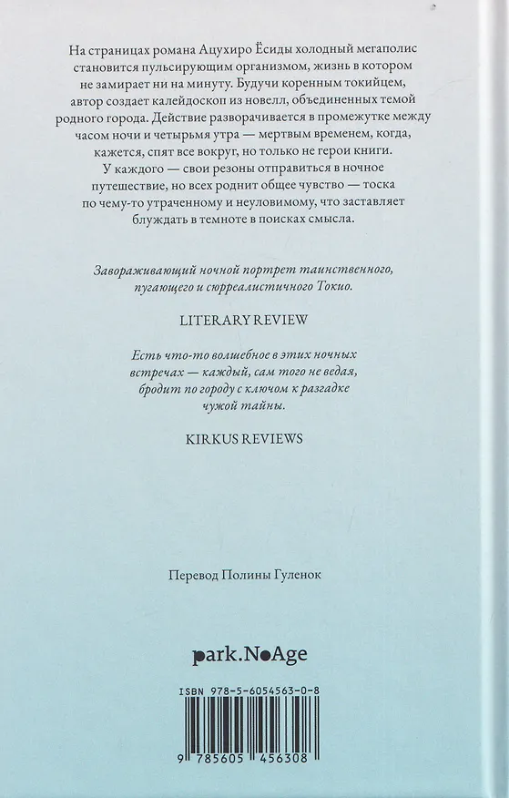 Книга Спокойной ночи, Токио () — 2
