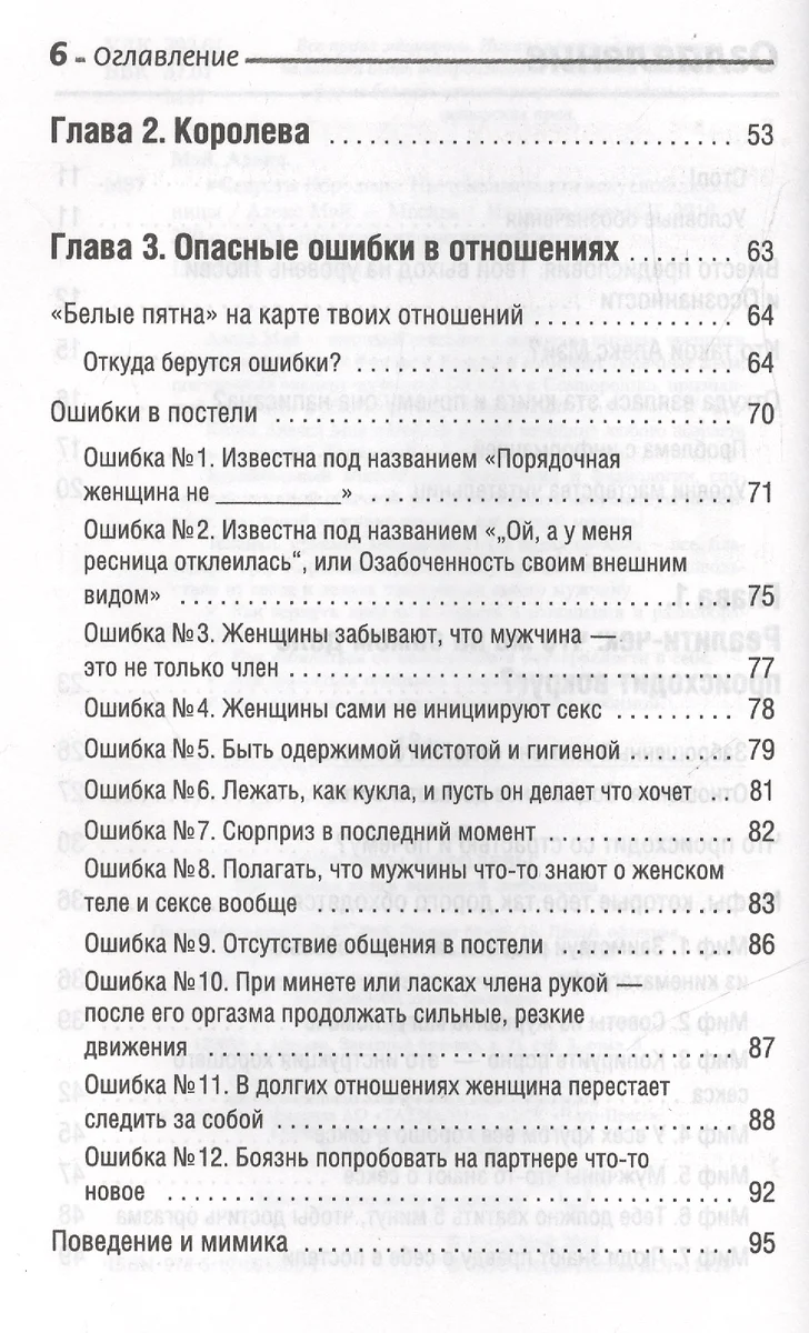 Секретная книга лучшей любовницы. От начальных стонов до секс-симфонии (Алекс  Мэй) 📖 купить книгу по выгодной цене в «Читай-город» ISBN 978-5-17-091480-7