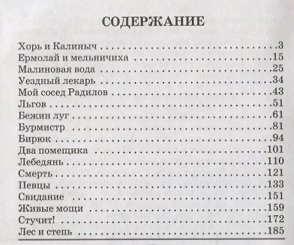 Книга Записки  охотника (Иван Тургенев) — 2