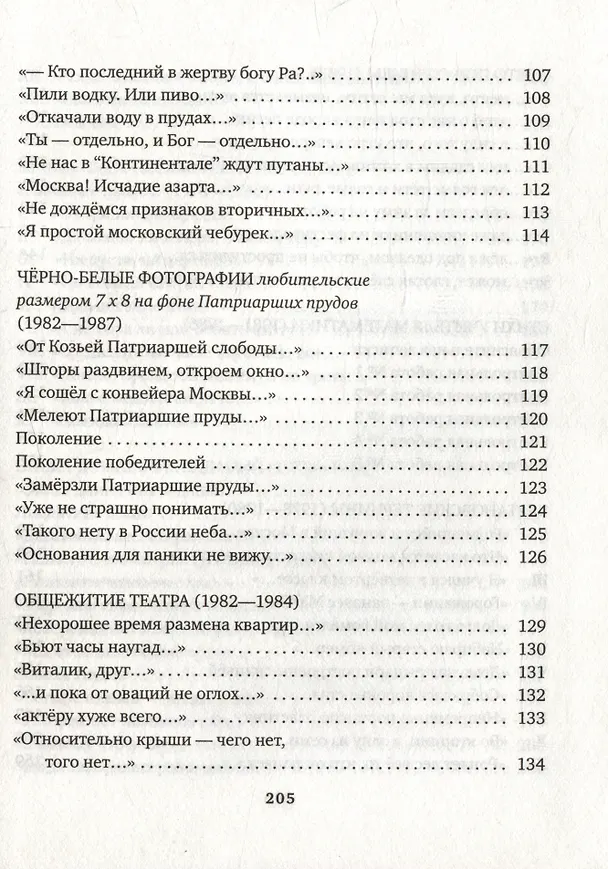 Книга Когда заасфальтировали небо (Евгений Бунимович) — 5