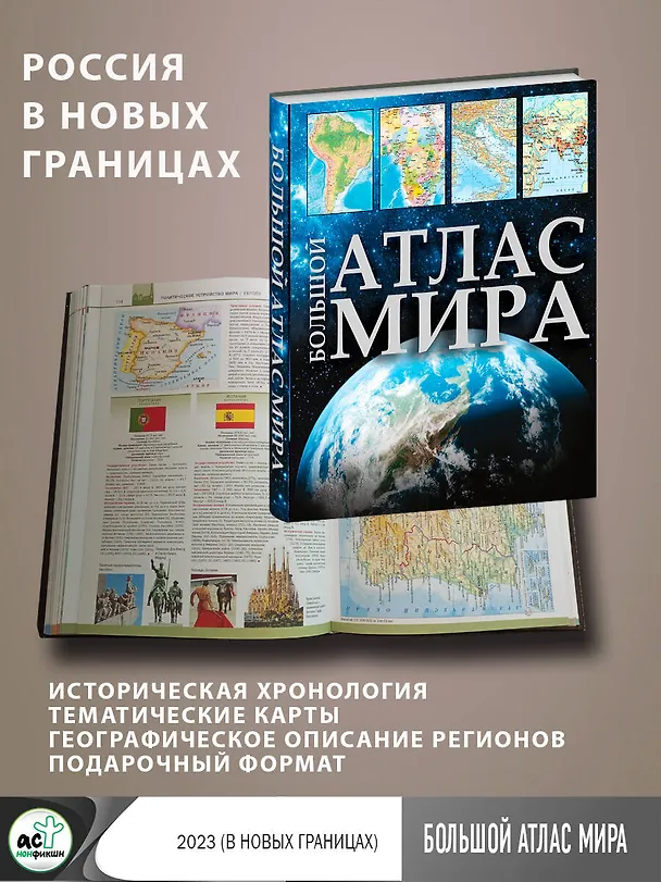 Книга Большой атлас мира () — 5