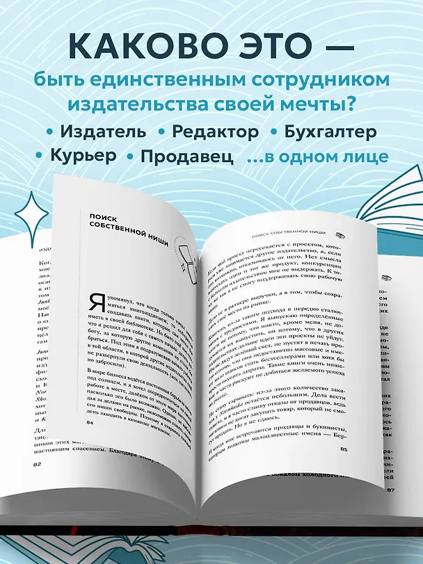 Книга Издатель из Токио. Когда упрямая любовь к книгам становится делом всей жизни (Дзюнъитиро Симада) — 8