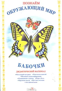 Бабочки.Дид.материал