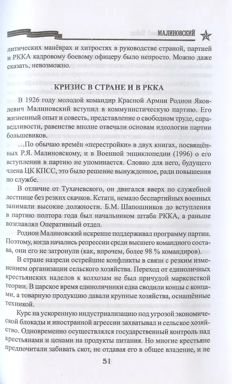 Книга Малиновский (Рудольф Баландин) — 5