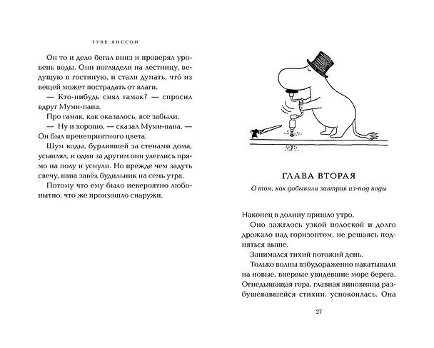 Книга Опасное лето (Туве Янссон) — 17