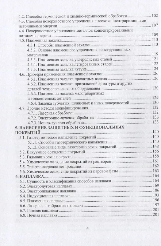 Книга Основы инженерии поверхностей трения: учебное пособие (Дмитрий Вишневский, Юрий Харламов, Надежда Бондарь) — 3