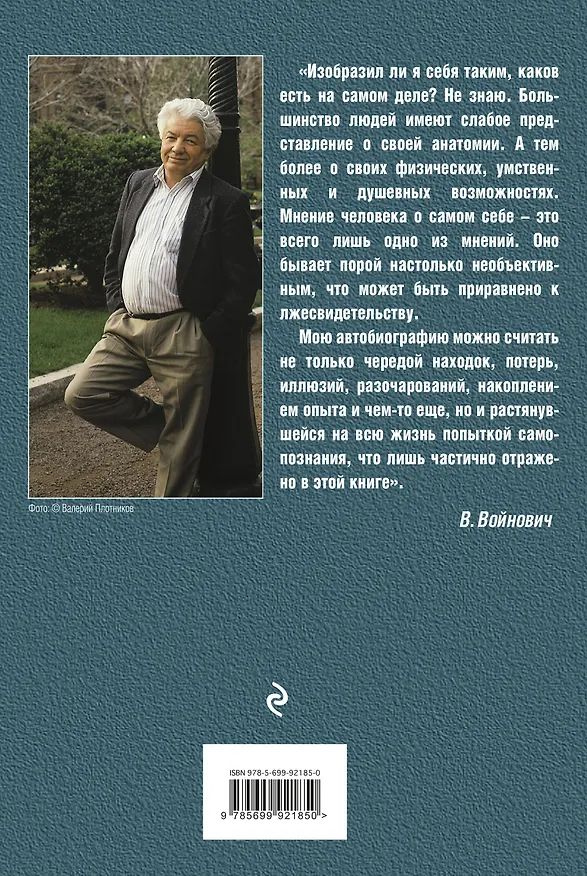 Книга Автопортрет (Владимир Войнович) — 2