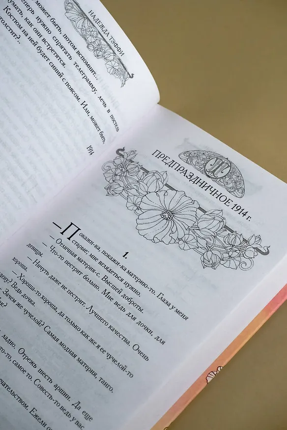 Книга Неизвестная Тэффи (Надежда Тэффи) — 8