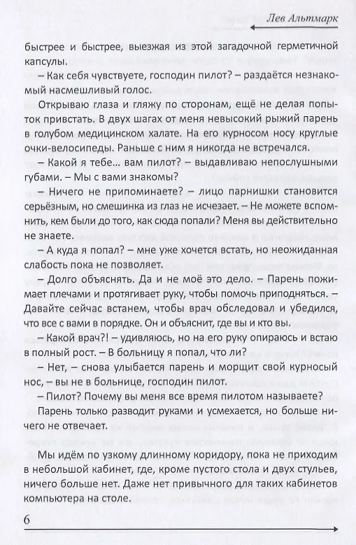Книга Двадцать пятый кадр (Лев Альтмарк) — 3