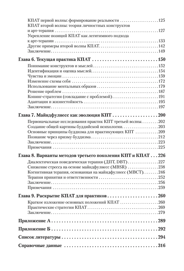 Книга Когнитивно-поведенческая арт-терапия (Марсия Л. Росал) — 9