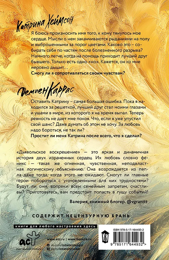 Книга Дьявольское воскрешение (Кейт Аддерли) — 2