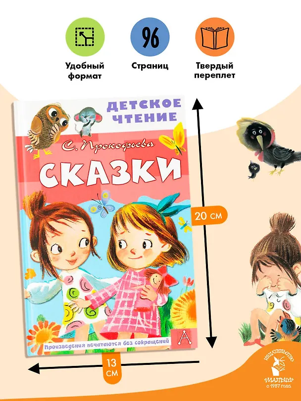 Книга Сказки (Софья Прокофьева) — 7