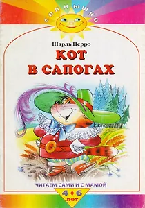 Кот в сапогах