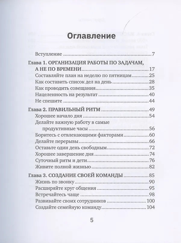 Книга /Офис мечты_. Как самые успешные люди работают, не выходя из дома (Лора Вандеркам) — 2