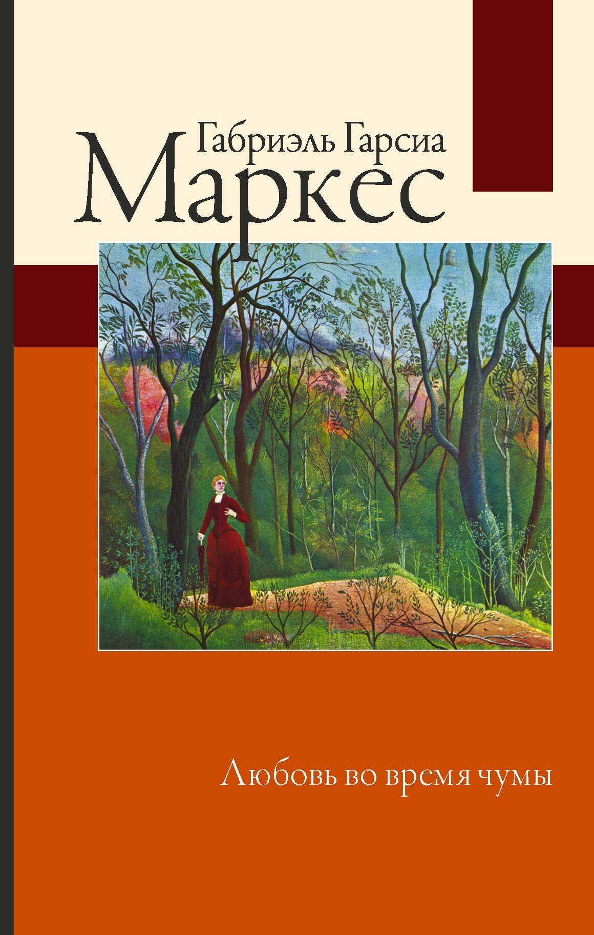 

Любовь во время чумы