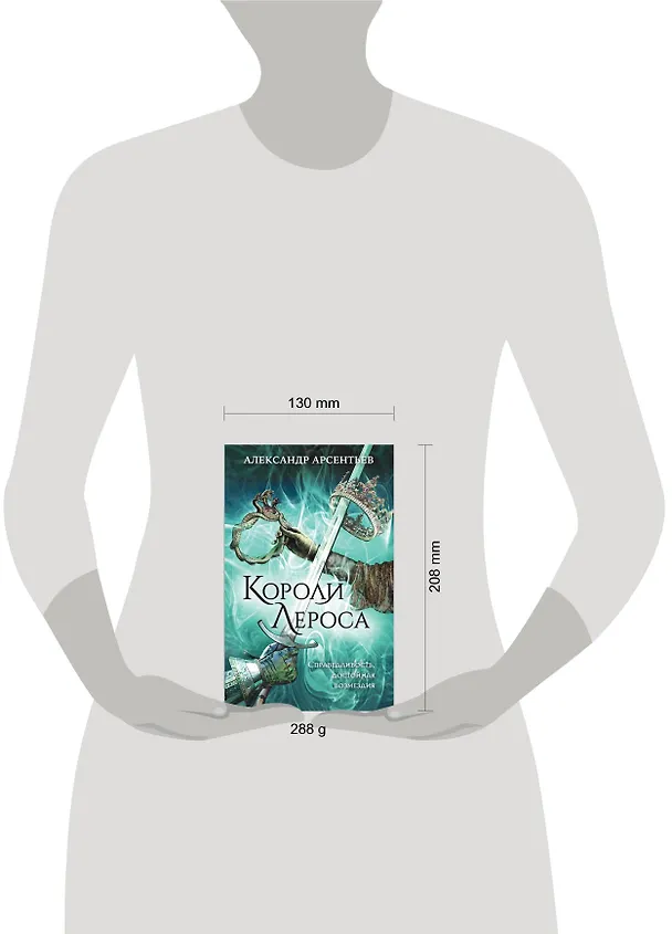 Книга Короли Лероса (Александр Арсентьев) — 5