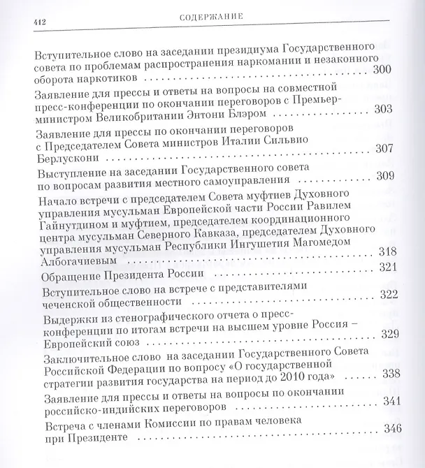 Книга В.В. Путин. Прямая речь. Том 3 (Владимир Путин) — 6