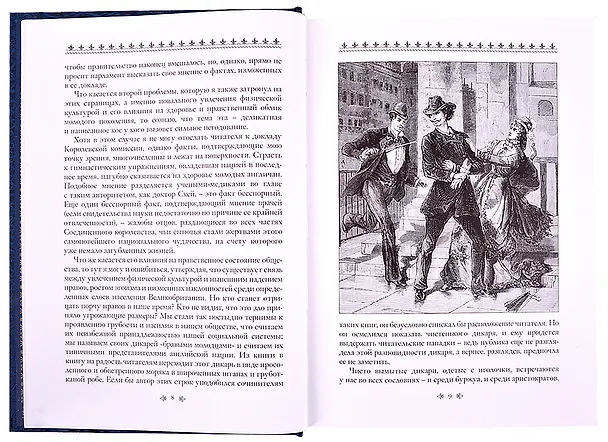 Книга Муж и жена: роман. Том первый. Том второй (комплект из 2 книг) (Уильям Уилки Коллинз) — 4