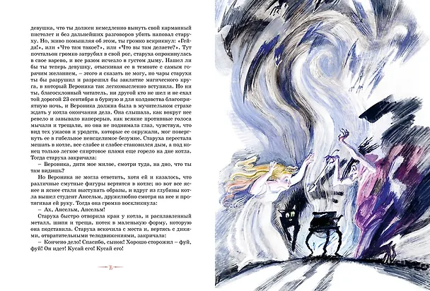Книга Сказки. Золотой горшок. Повелитель блох (Эрнст Теодор Амадей Гофман) — 12