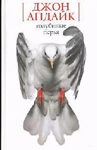 Голубиные перья