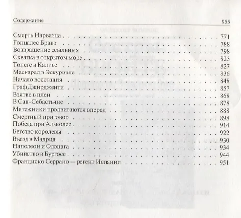 Книга Изабелла, или Тайны Мадридского двора. Полное издание в одном томе (Георг Ф. Борн) — 4