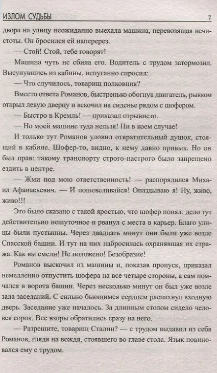 Книга Чужие ордена (Анатолий Полянский) — 5