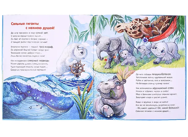 Книга Ой! Какой большой! (Ксения Валаханович) — 2