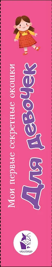 Книга Для девочек () — 3